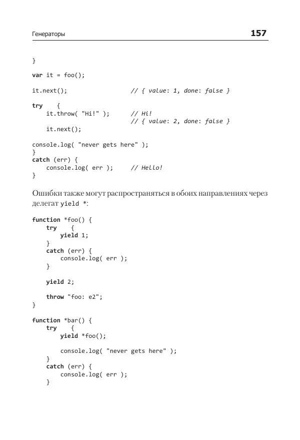 Кайл Симпсон - ES6 и не только - Страница № 157