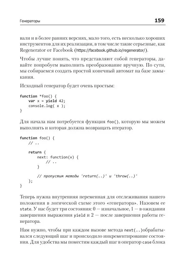 Кайл Симпсон - ES6 и не только - Страница № 159
