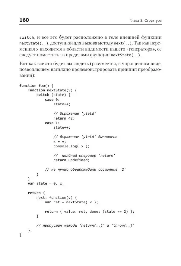 Кайл Симпсон - ES6 и не только - Страница № 160