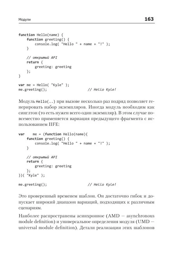 Кайл Симпсон - ES6 и не только - Страница № 163