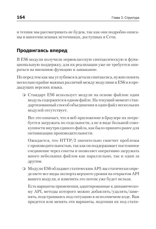 Кайл Симпсон - ES6 и не только - Страница № 164