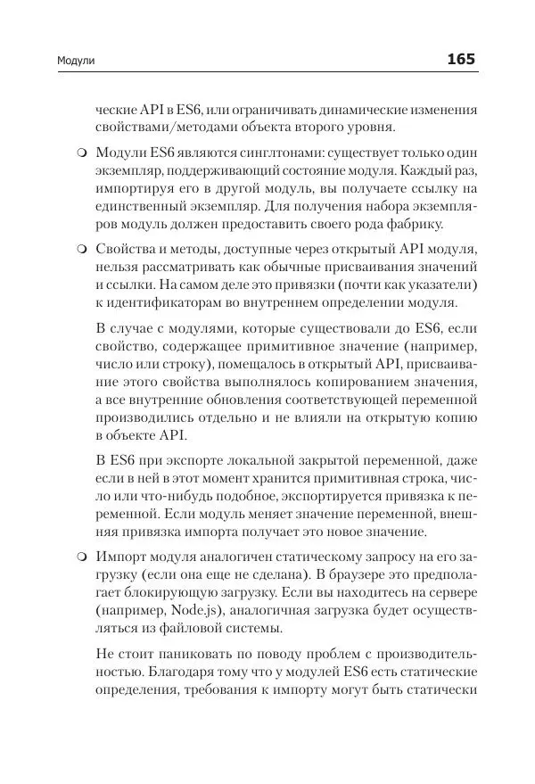 Кайл Симпсон - ES6 и не только - Страница № 165