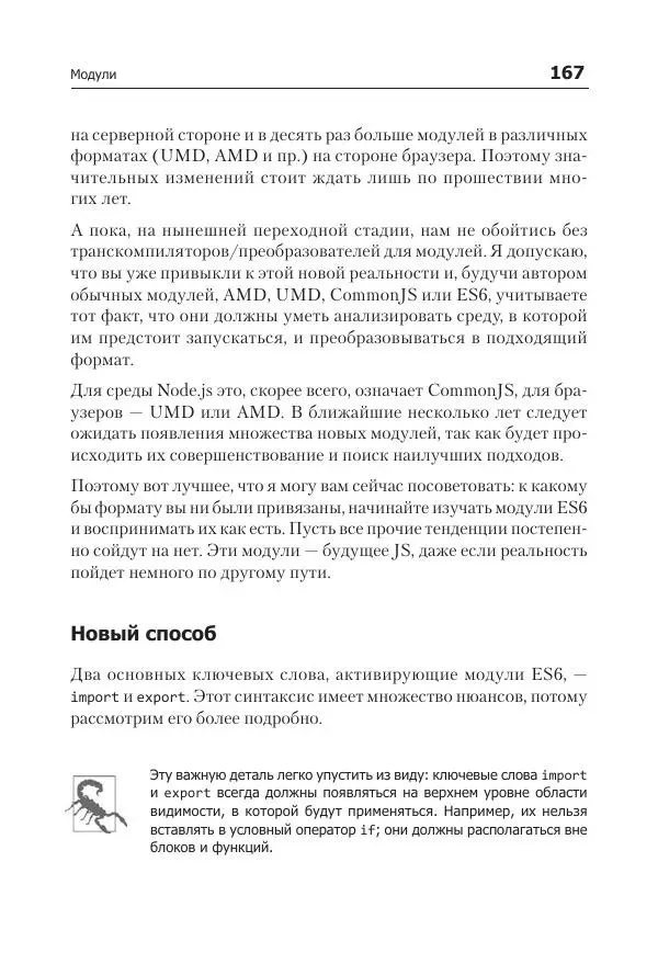 Кайл Симпсон - ES6 и не только - Страница № 167
