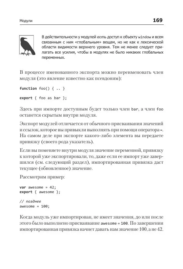 Кайл Симпсон - ES6 и не только - Страница № 169