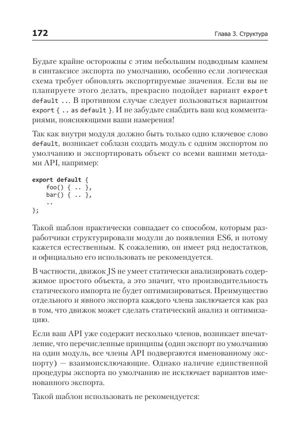 Кайл Симпсон - ES6 и не только - Страница № 172