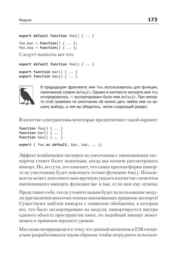 Кайл Симпсон - ES6 и не только - Страница № 173