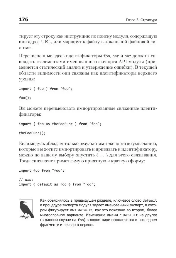 Кайл Симпсон - ES6 и не только - Страница № 176