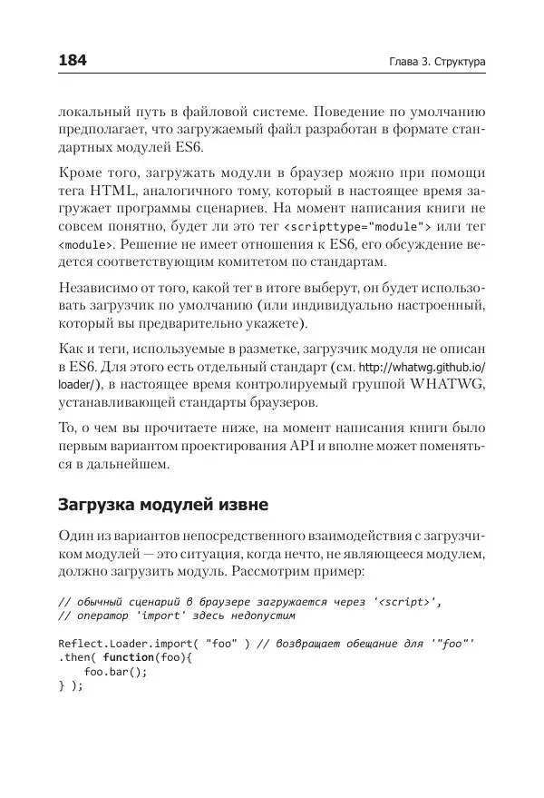Кайл Симпсон - ES6 и не только - Страница № 184