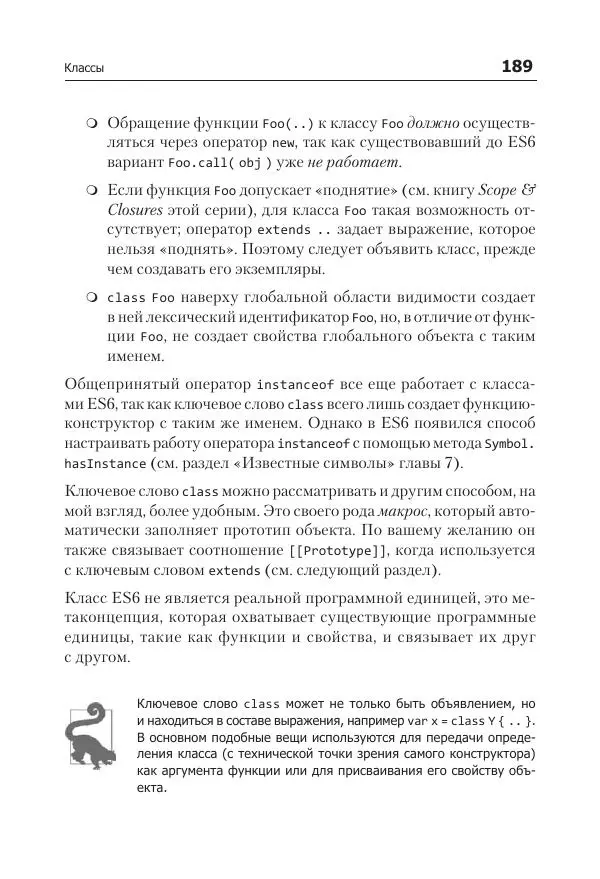 Кайл Симпсон - ES6 и не только - Страница № 189