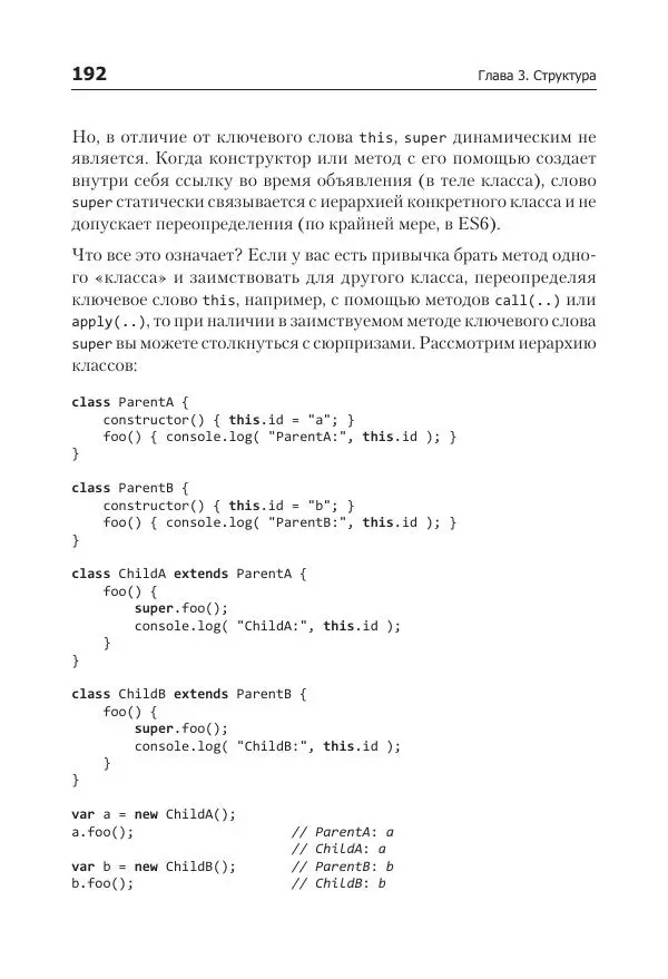 Кайл Симпсон - ES6 и не только - Страница № 192
