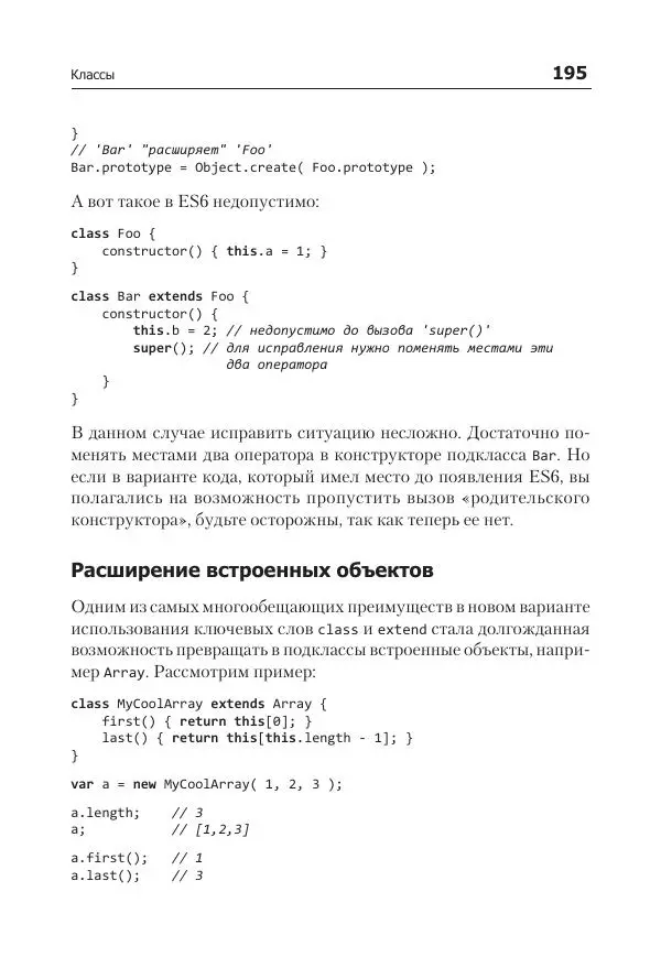 Кайл Симпсон - ES6 и не только - Страница № 195