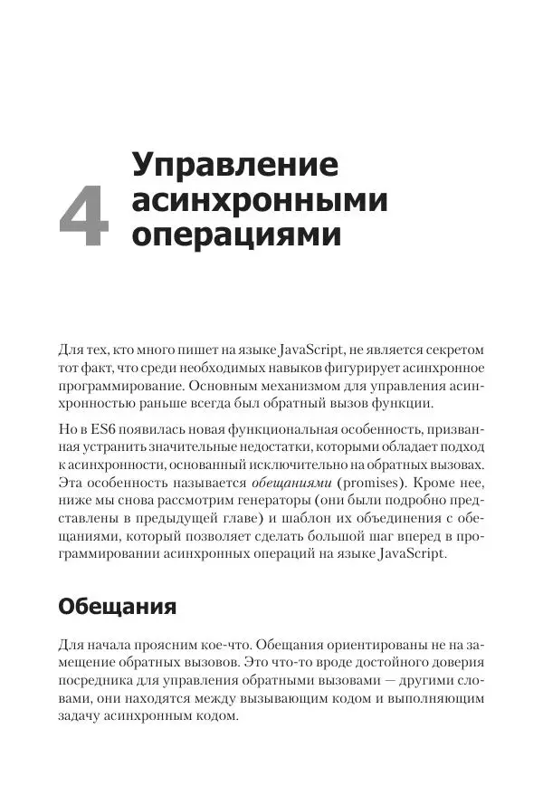 Кайл Симпсон - ES6 и не только - Страница № 202