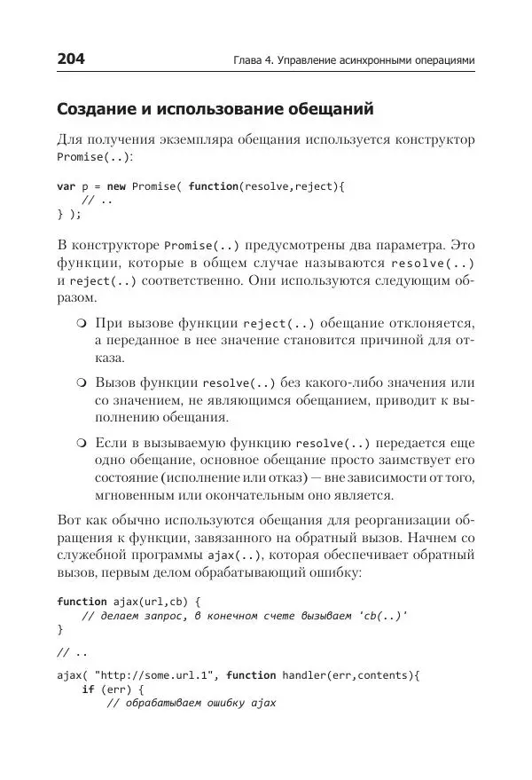 Кайл Симпсон - ES6 и не только - Страница № 204