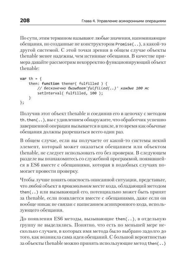 Кайл Симпсон - ES6 и не только - Страница № 208