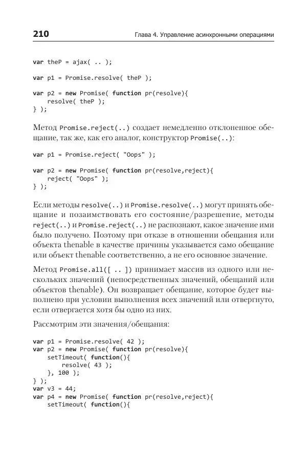 Кайл Симпсон - ES6 и не только - Страница № 210