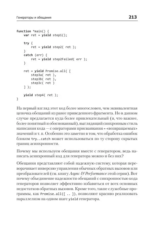 Кайл Симпсон - ES6 и не только - Страница № 213