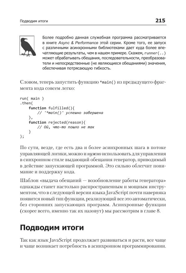 Кайл Симпсон - ES6 и не только - Страница № 215