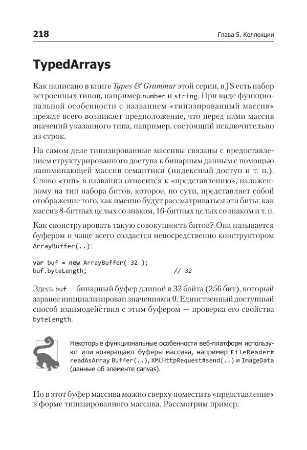 Кайл Симпсон - ES6 и не только - Страница № 218