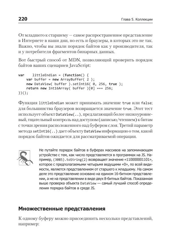 Кайл Симпсон - ES6 и не только - Страница № 220