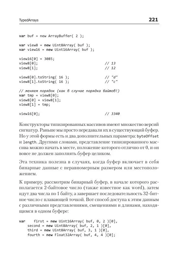 Кайл Симпсон - ES6 и не только - Страница № 221