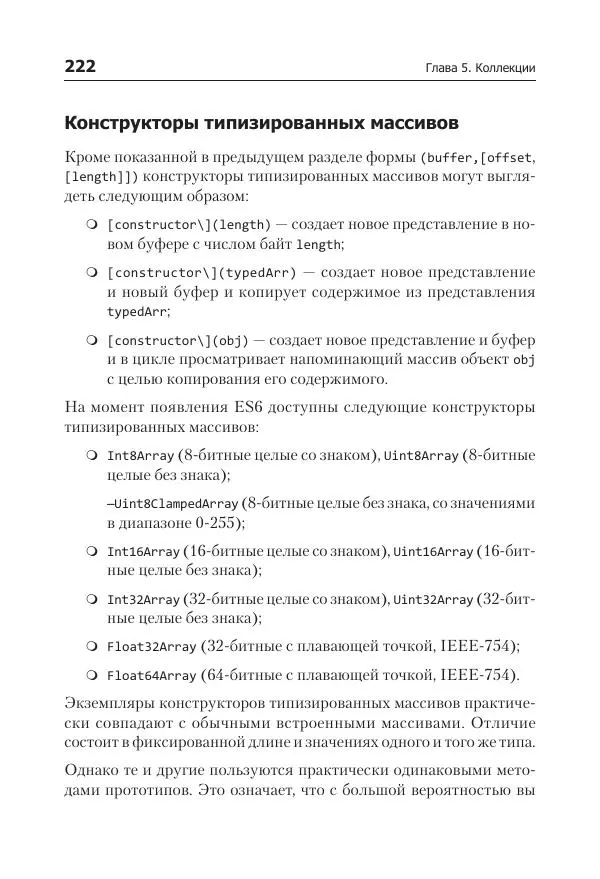 Кайл Симпсон - ES6 и не только - Страница № 222