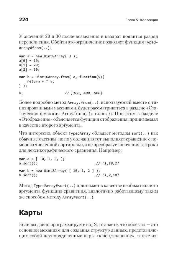 Кайл Симпсон - ES6 и не только - Страница № 224