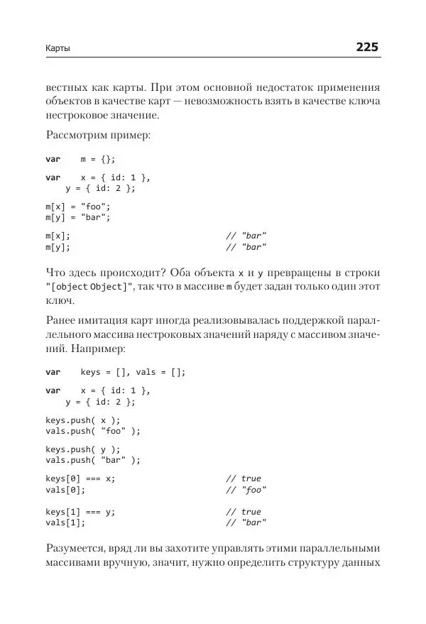 Кайл Симпсон - ES6 и не только - Страница № 225