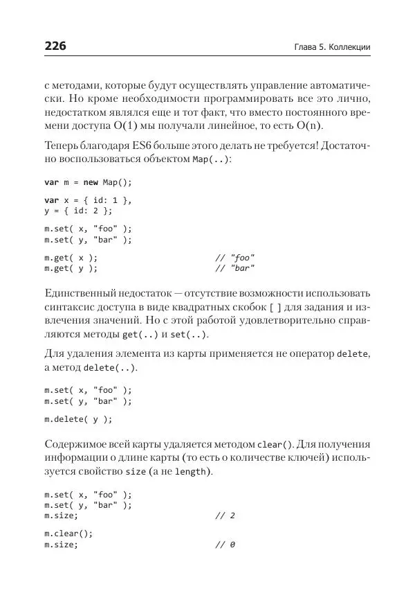 Кайл Симпсон - ES6 и не только - Страница № 226