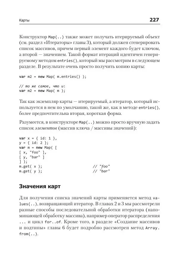 Кайл Симпсон - ES6 и не только - Страница № 227