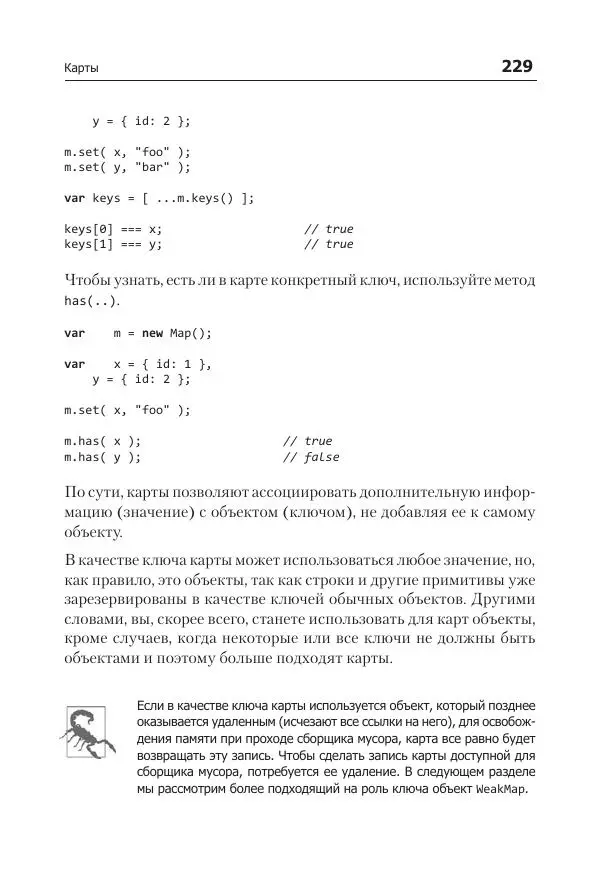 Кайл Симпсон - ES6 и не только - Страница № 229