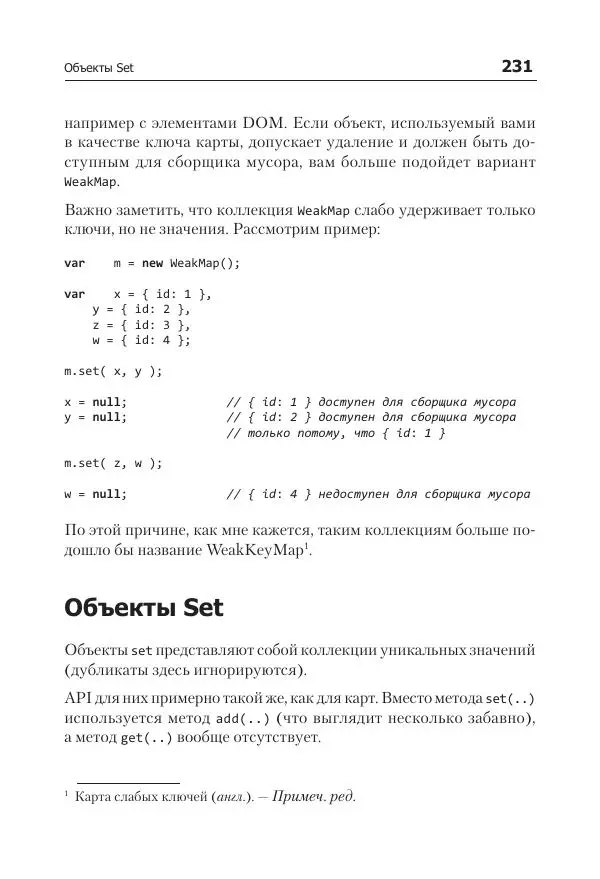 Кайл Симпсон - ES6 и не только - Страница № 231