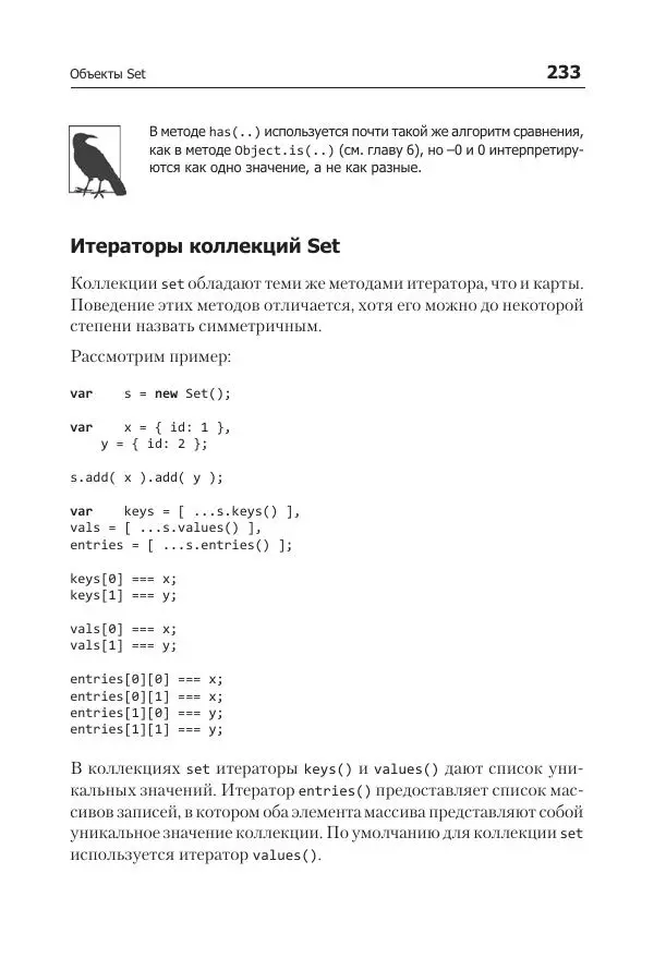 Кайл Симпсон - ES6 и не только - Страница № 233