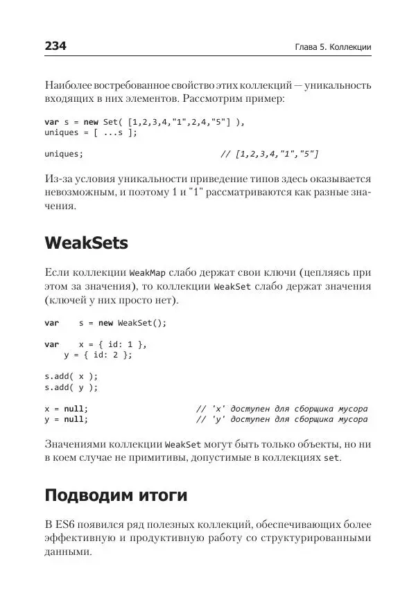 Кайл Симпсон - ES6 и не только - Страница № 234