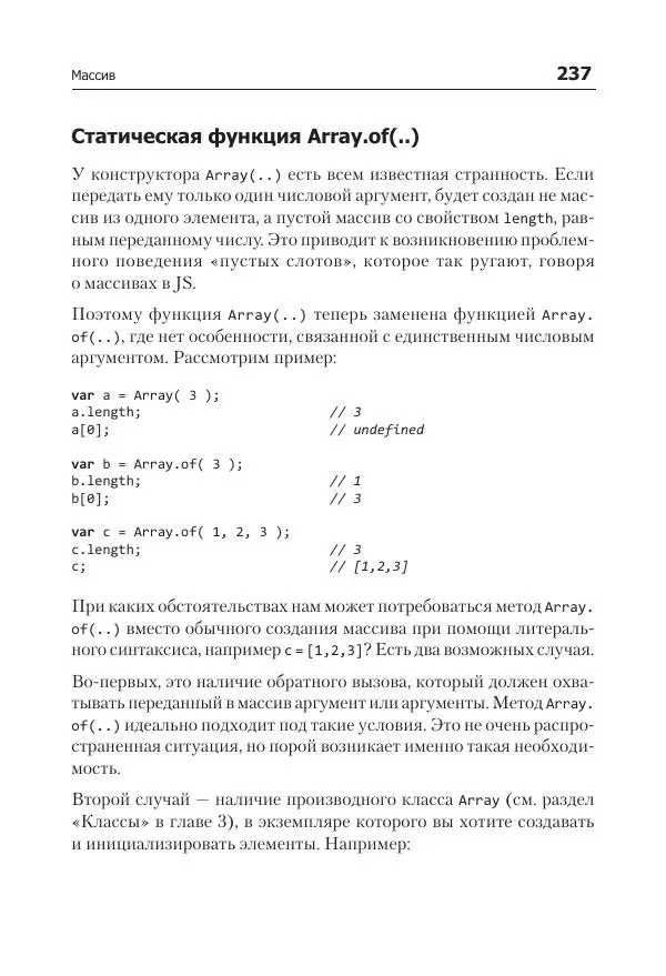 Кайл Симпсон - ES6 и не только - Страница № 237