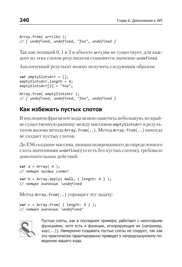 Кайл Симпсон - ES6 и не только - Страница № 240