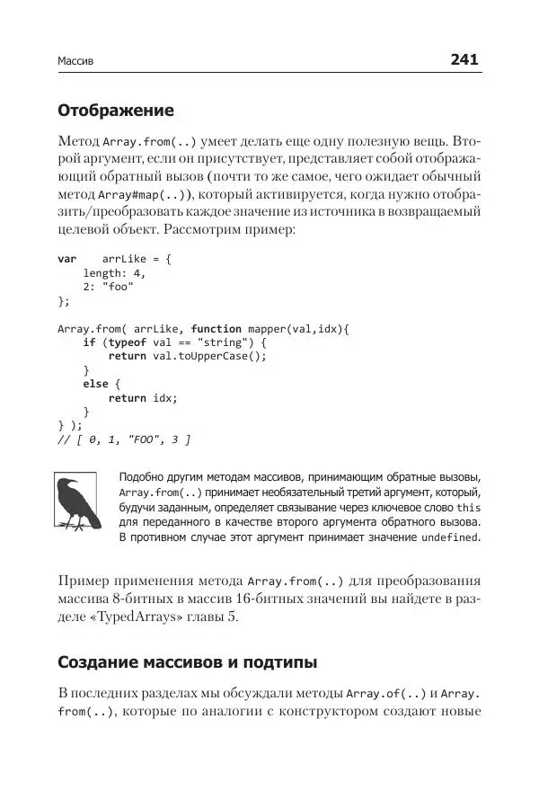 Кайл Симпсон - ES6 и не только - Страница № 241