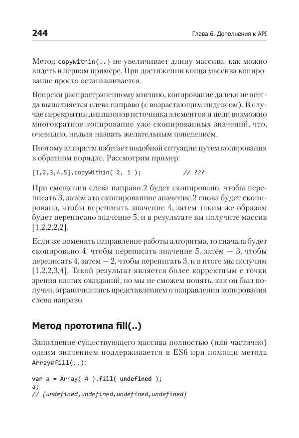 Кайл Симпсон - ES6 и не только - Страница № 244