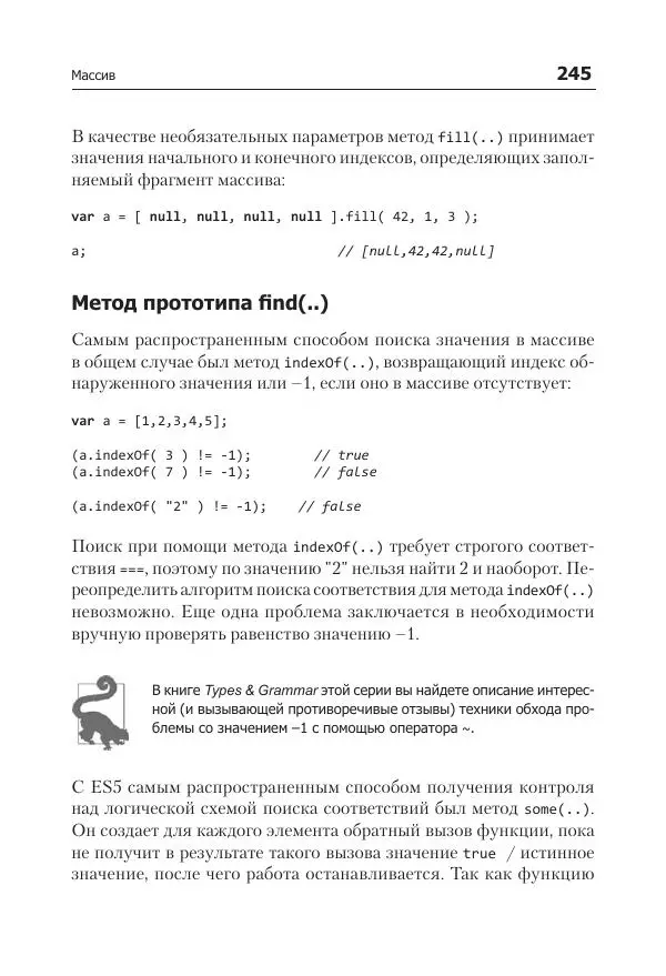 Кайл Симпсон - ES6 и не только - Страница № 245