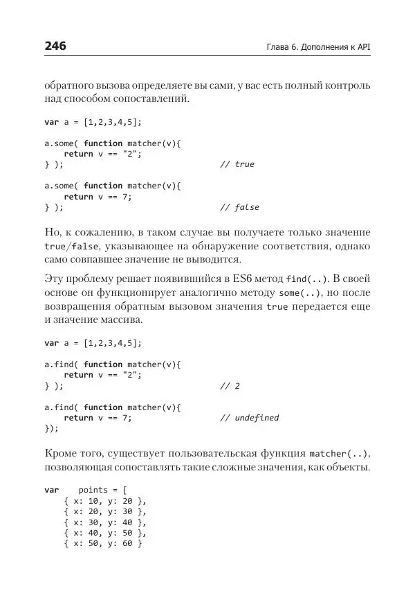 Кайл Симпсон - ES6 и не только - Страница № 246