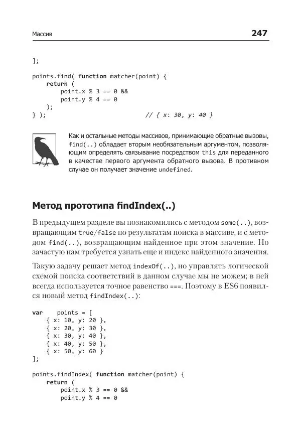 Кайл Симпсон - ES6 и не только - Страница № 247