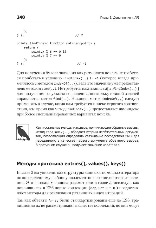 Кайл Симпсон - ES6 и не только - Страница № 248