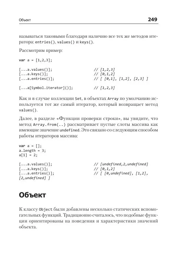 Кайл Симпсон - ES6 и не только - Страница № 249