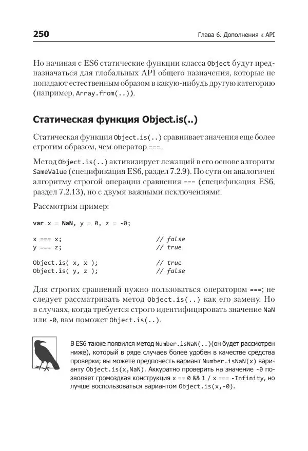 Кайл Симпсон - ES6 и не только - Страница № 250