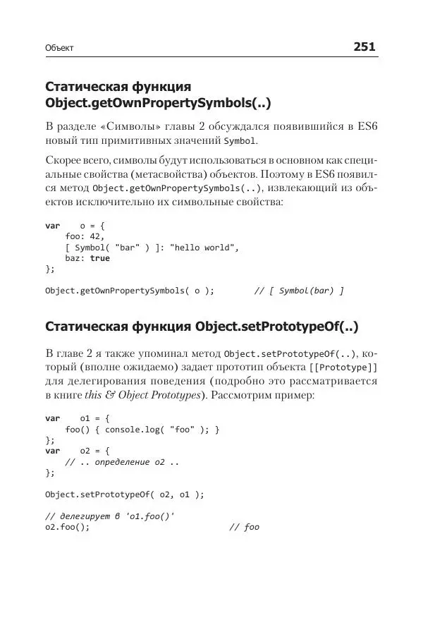 Кайл Симпсон - ES6 и не только - Страница № 251