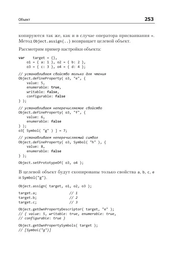 Кайл Симпсон - ES6 и не только - Страница № 253