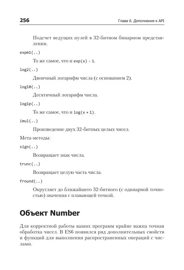Кайл Симпсон - ES6 и не только - Страница № 256