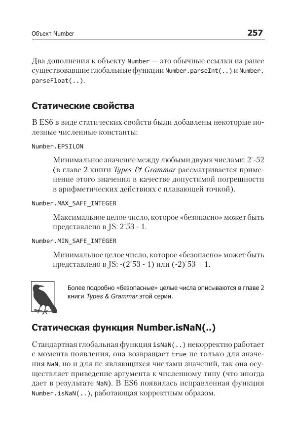 Кайл Симпсон - ES6 и не только - Страница № 257