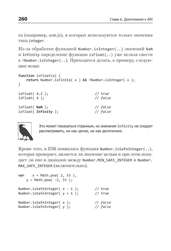 Кайл Симпсон - ES6 и не только - Страница № 260