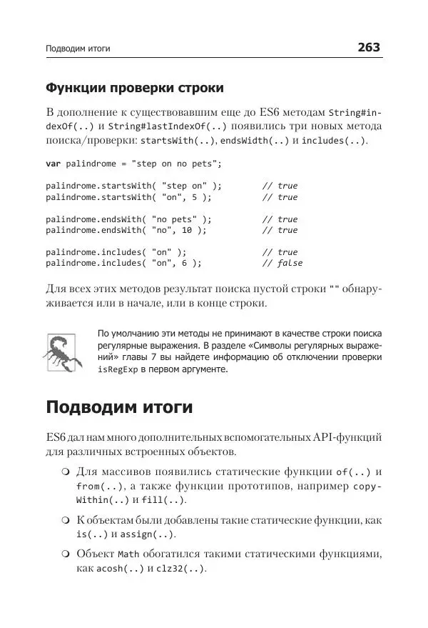 Кайл Симпсон - ES6 и не только - Страница № 263