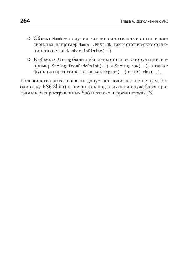 Кайл Симпсон - ES6 и не только - Страница № 264
